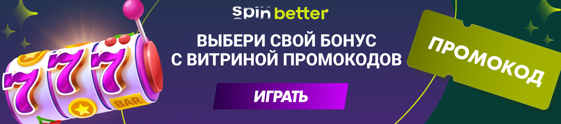 Spinbetter