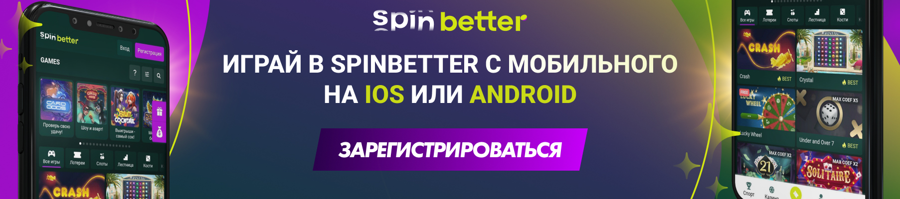 Spinbetter